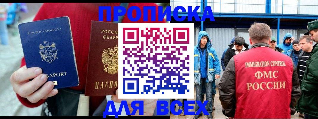 временная регистрация для всех в Кандалакше